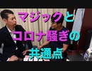 マジックとコロナ騒ぎの共通点 マジックのレクチャーもあるよ!! 人口増加を目指す藤江さんとコラボ