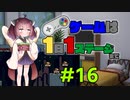 きりたんのゲームは1日1ステージまで～SMW編～＃1６