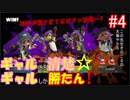 【実況】ギャル好きでごっつい喋る関西人が逝く初めてのイカ #4【スプラトゥーン3】