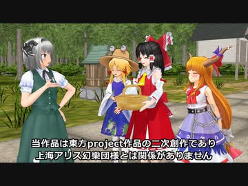 【東方MMD】ほのぼの番外編の章『妖夢の頼み事』