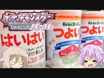 ゆかいあシンオウ探訪記　Part.8