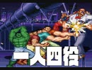 一人四役のファイナルファイト　「Final Fight LNS Ultimate（実況プレイ）」パート２