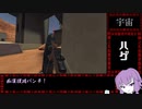 【H3VR】実銃撃ってみた　ゆっくりVOICEROID実況