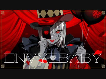 夏も終わったし『エンヴィーベイビー』を歌ってしまった。Ver.ASK