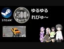 Steamワンコイン ゆるゆるれびゅ～ 第131回「Let's Park Backyard Edition」