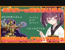 【遊戯王マスターデュエル】成金おじアンチきりたんが見る制限改訂【VOICEROID実況】