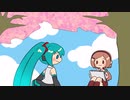 【初音ミク】春の訪れ、君とふたり