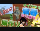 [マイクラ実況] 畑作りのはずがどうしてこうなったinマグマ[ 統合版1.19 ] [#5]