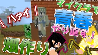 [マイクラ実況] 畑作りのはずがどうしてこうなったinマグマ[ 統合版1.19 ] [#5]