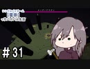 ＃31　クリスタルの貯蔵は充分か！終龍王！【Minecraft】シングルバイオーム❅雪原❅でサバイバル生活