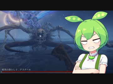 【ELDEN RING】エルデンリングずんだもんたん■150