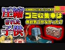 【1998年東京】ゴミ収集車から圧縮された男児…何故そんなところに？『多摩市ダストボックス事故』【ゆっくり解説】