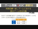 ゲーム理論BASIC 演習58 -有限回繰り返しゲームにおける部分ゲーム完全均衡-