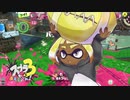 【アサリパブロ】スプラ3で遊ぶどん！#9 _(:3 」∠)_【スプラ3女性実況】