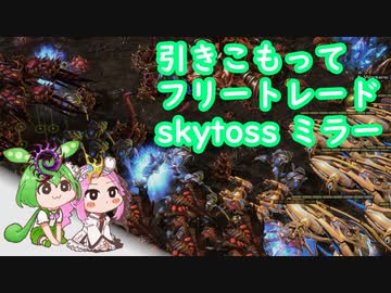 ずんだもんはマクロ厨 7【スタークラフト2 2v2】