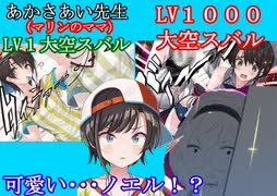 【#大空スバル４周年】マリンのママにスバルを書いてもらったら【大空スバル】