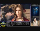 FF7R スキルポイントMAX 中断RTA 17:22:25 Part26　※縛りあり