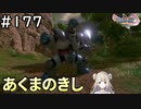 #177【女性実況】ドラゴンクエスト11Sで癒される！あくまのきし(ドラクエ11s)