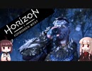 第20回きりあかハンティグ!!『Horizon Forbidden West』