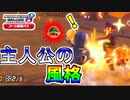 【マリオカート8DX 】被弾寸前で助けてくれるのマジで主人公すぎる・・・！