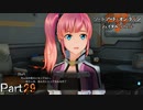 【実況】めんどくさい奴らが集まりすぎだろ！【ソードアート・オンライン フェイタル・バレット】Part29