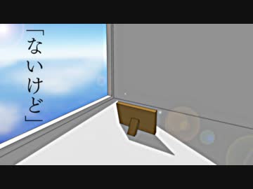 【初音ミク】「ないけど」 オリジナルMV
