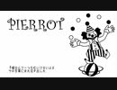 【ピエロ】歌ってみた【モアーイ2525】