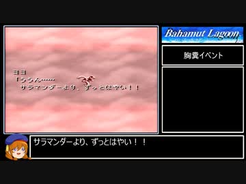 バハムートラグーン縛りプレイ Part19