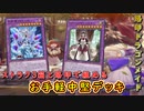 【遊戯王マスターデュエル】烙印さんちのメイドラゴン！？　烙印ドラゴンメイドで相手に精一杯のお心づくしを！