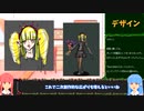 [part 05]むかしFPSを作りたい！[VOICEROID解説]