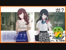 【人外実況】可愛すぎるキャラクターにファンムーブが隠せない#2【ナツノカナタ】