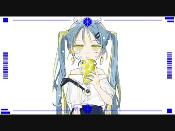 レモーショナル / 初音ミク