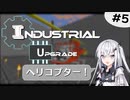 【Minecraft1.12.2】アリアルさんが逝く！IndustrialUpgrade #5