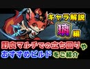 【Gunfire Reborn】DLCキャラ「璃(Li)」のおすすめビルドや性能解説！ VOICEROID実況