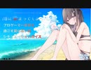 【00シリーズ】海のに染まってしまった朱【永遠少女外伝シチュエーションボイス】