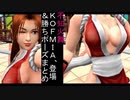 【不知火舞】KOFマキシマムインパクトレギュレーションAでの登場（通常）勝利２パターン（での、おっぱい、胸、乳揺れ）まとめ【maishiranui】