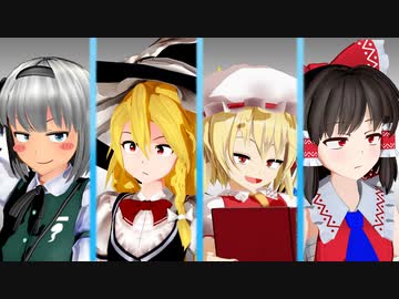 【東方MMD】誰が為に人気投票は開かれるのか？