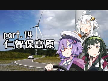 【東北ずん子プレゼンツ】 東北地方ぶらり観光地巡り part.14 仁賀保高原