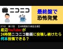 ST101-17　最終盤にさしかかり、いまさら恐怖の未来予想図に気づいてしまう【底辺YouTuberが24時間ニコニコ動画に投稿し続けたら何本投稿できる？】