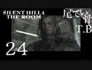 【初見】アイリーン付き合って下さい SILENT HILL4 THE ROOM part24