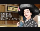 【逆転裁判2】続・筋トレ裁判Part7【実況プレイ】