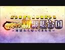 【Fate/Grand Order】ぐだぐだ新邪馬台国 第一服