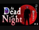 【At Dead Of Night】三十代未婚女二人でホテル泊まったら怖すぎた　＃3