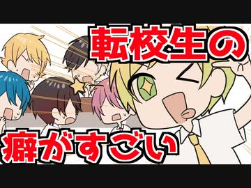【アニメ】仲良し６人組の学校生活！転校生の癖が強すぎたWWWWWW【AMPxTAK】