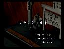 くまうた　（6487）「フランクフルト」　唄：嵐山クマ男（夫）