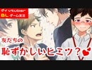 【BLゲーム実況】友だちの言えないあーんなヒミツ？「本命偽装」part3【ゲイvtuber】須戸コウ