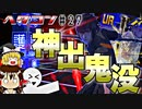 【#コンパス】下手でもコンパスがしたい#27【ゆっくり実況】