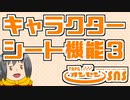 TRPGオンセンの専用キャラクターシートを解説します【キャラクターシート活用術３】