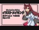 【イラストメイキング】旧part26 今泉影狼【東方Project】