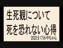 死を恐れて今、まともな思考が出来ていない人が多いのではないですか